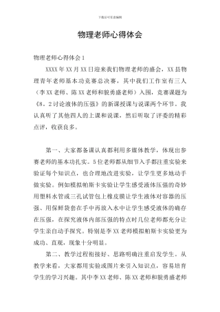 物理教师心得体会