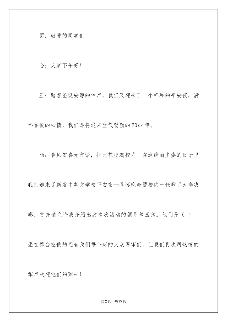 2024十佳歌手主持稿_5_第2页