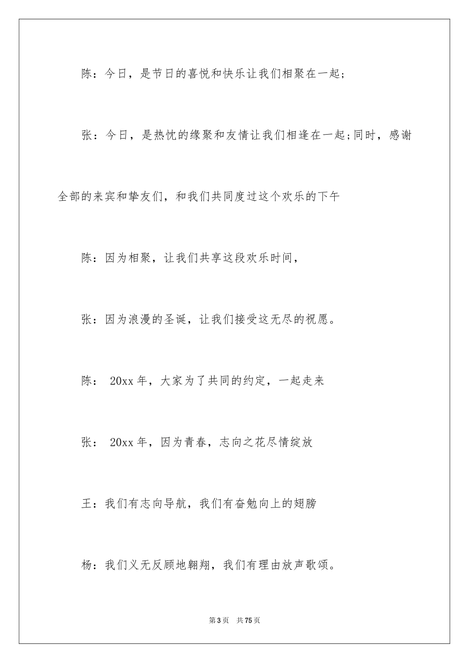 2024十佳歌手主持稿_5_第3页