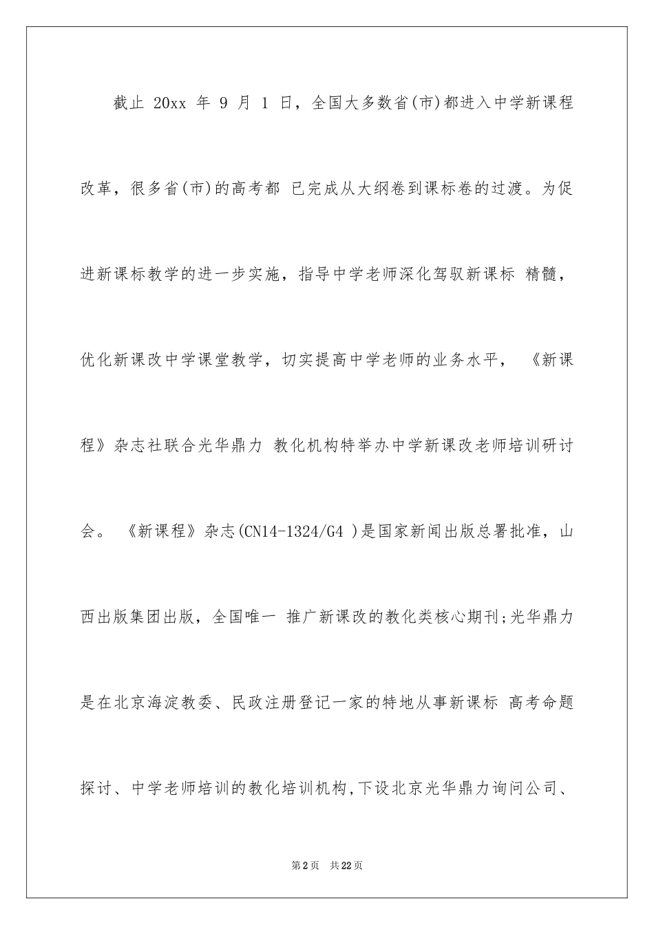 2024学校的邀请函_62_第2页