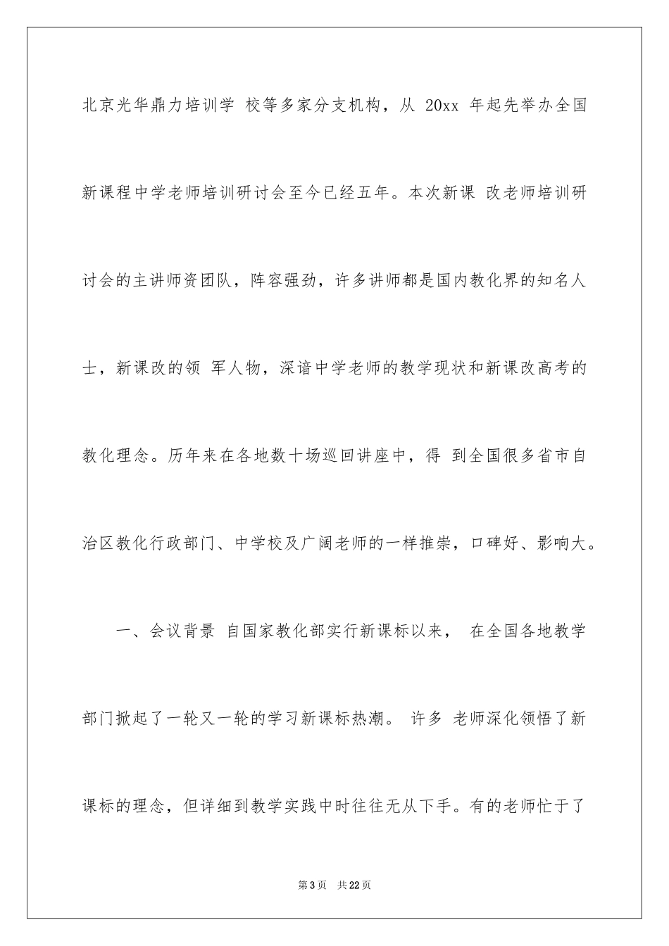 2024学校的邀请函_62_第3页