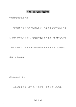2024学校的邀请函_62