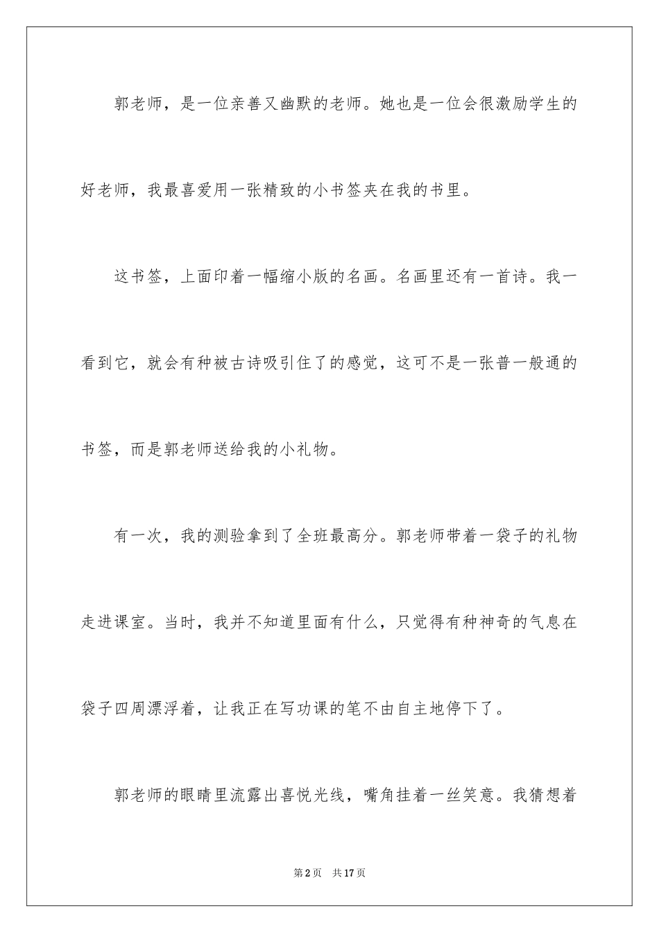 2024周记记事作文_10_第2页