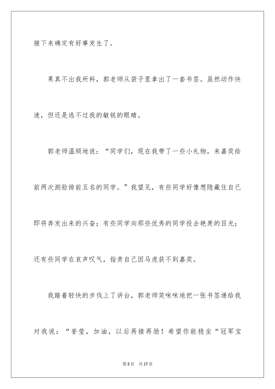 2024周记记事作文_10_第3页