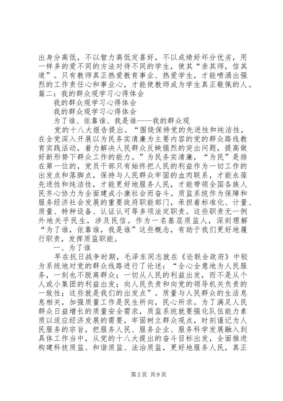 我的群众观心得体会_第2页
