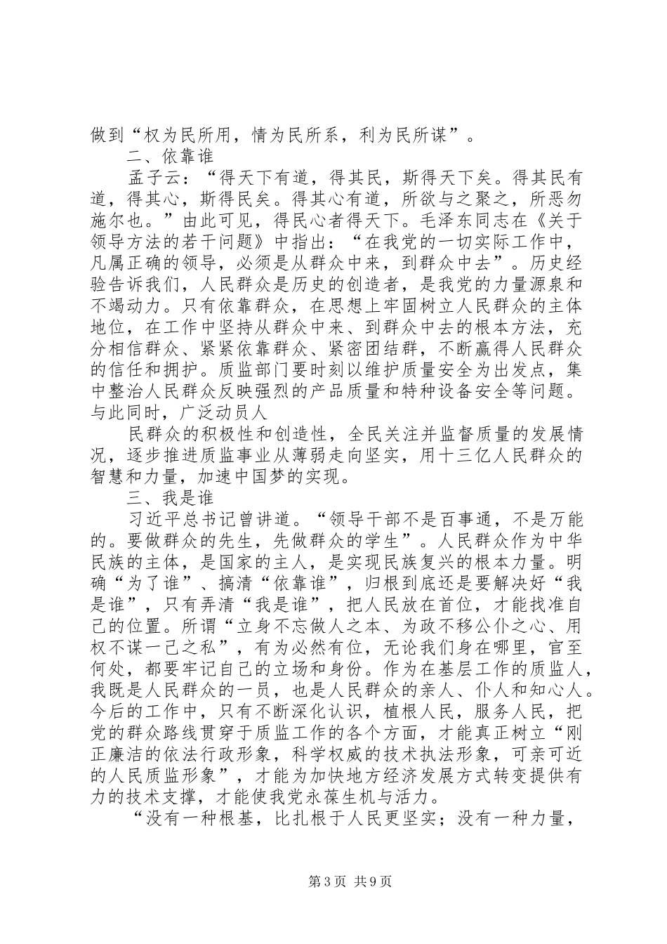我的群众观心得体会_第3页