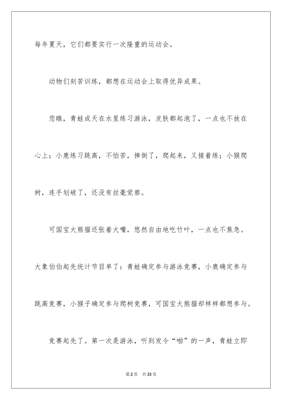 2024动物运动会作文_21_第2页