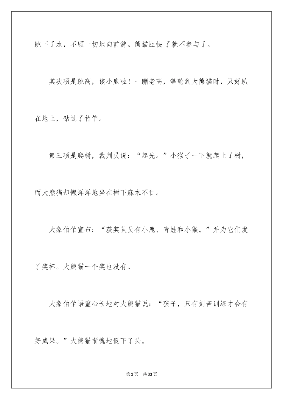 2024动物运动会作文_21_第3页