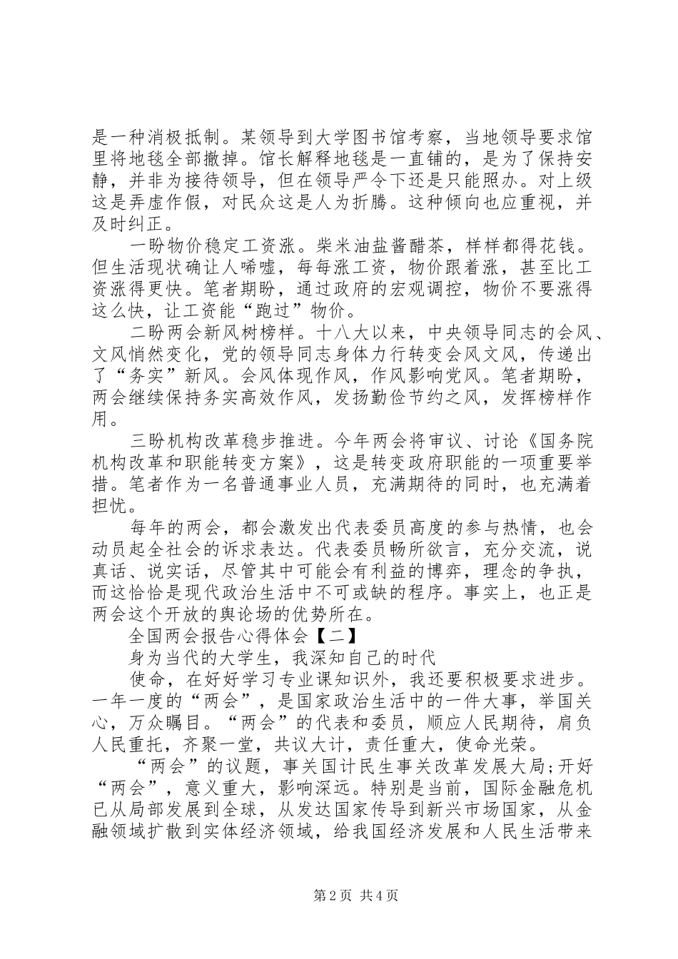 全国两会报告心得体会两篇_第2页