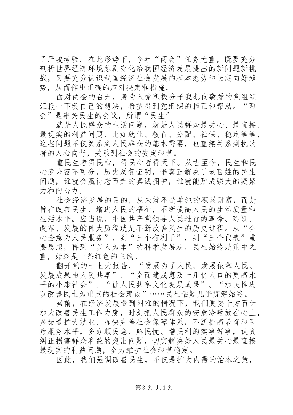 全国两会报告心得体会两篇_第3页