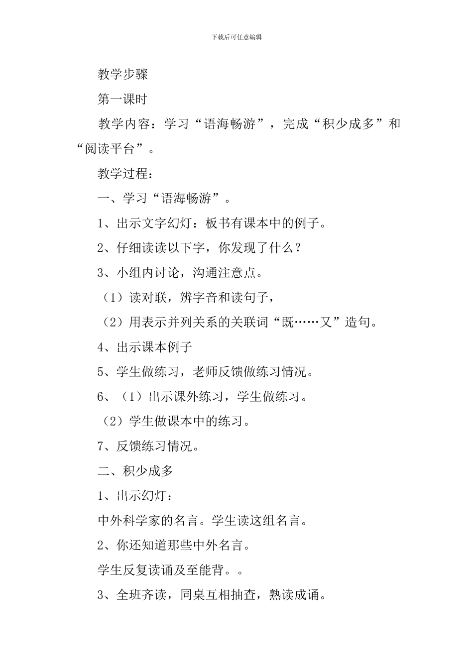 《语文百花园三》语文教案_第2页