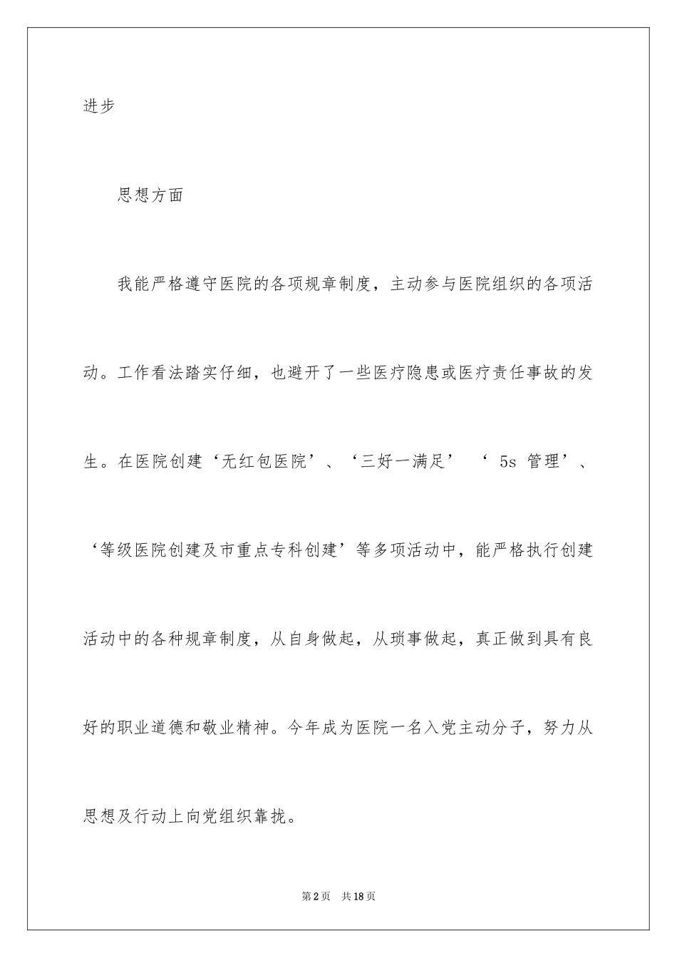 2024医师工作计划_27_第2页