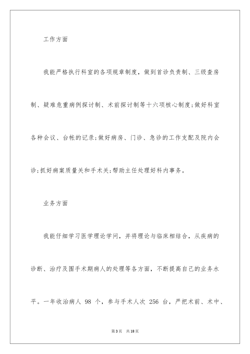 2024医师工作计划_27_第3页