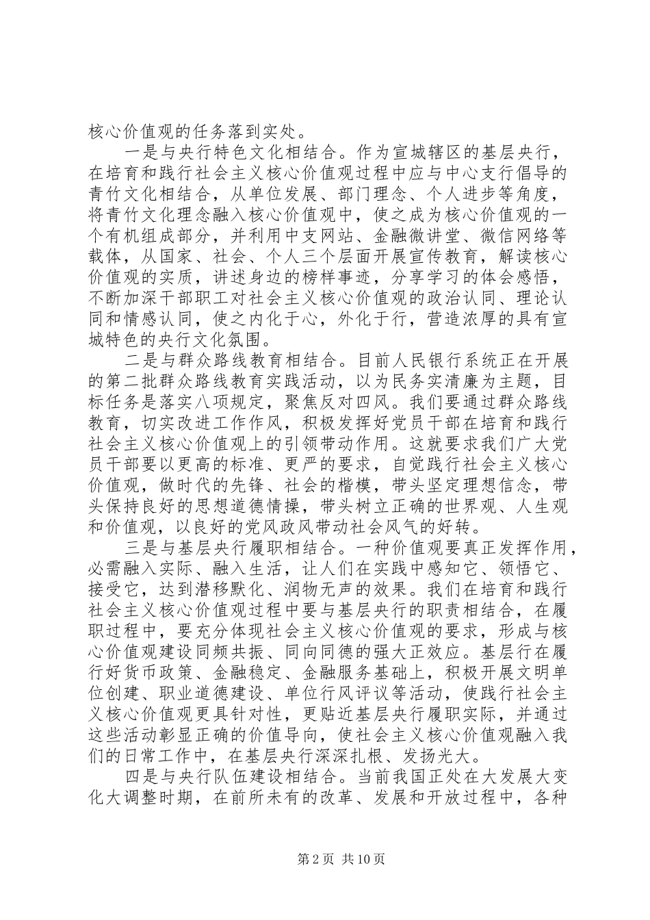 20XX年学习社会主义核心价值观心得体会(4篇)_第2页