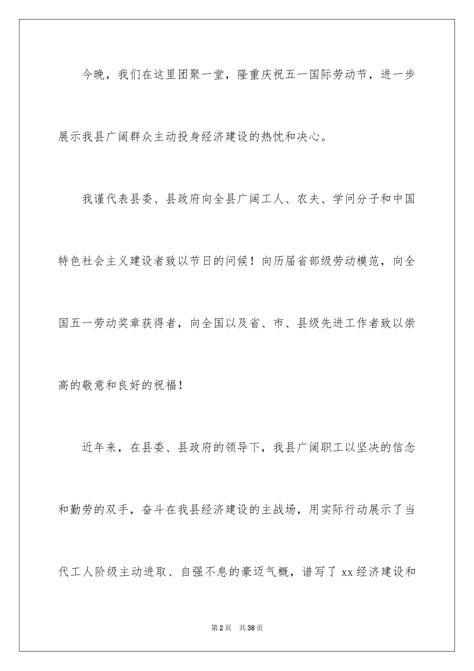 2024公司五一劳动节演讲稿_第2页