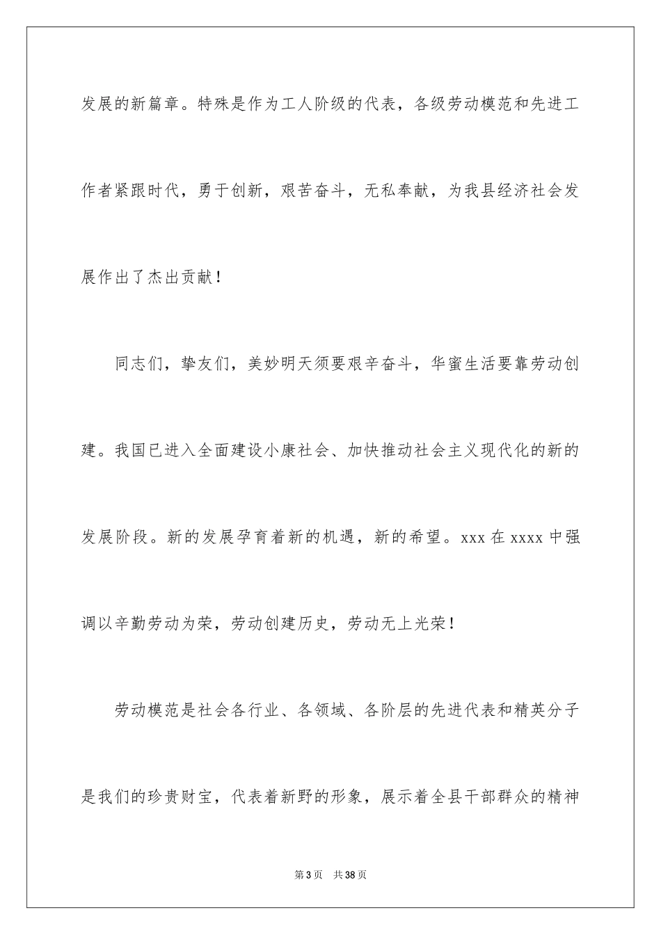 2024公司五一劳动节演讲稿_第3页