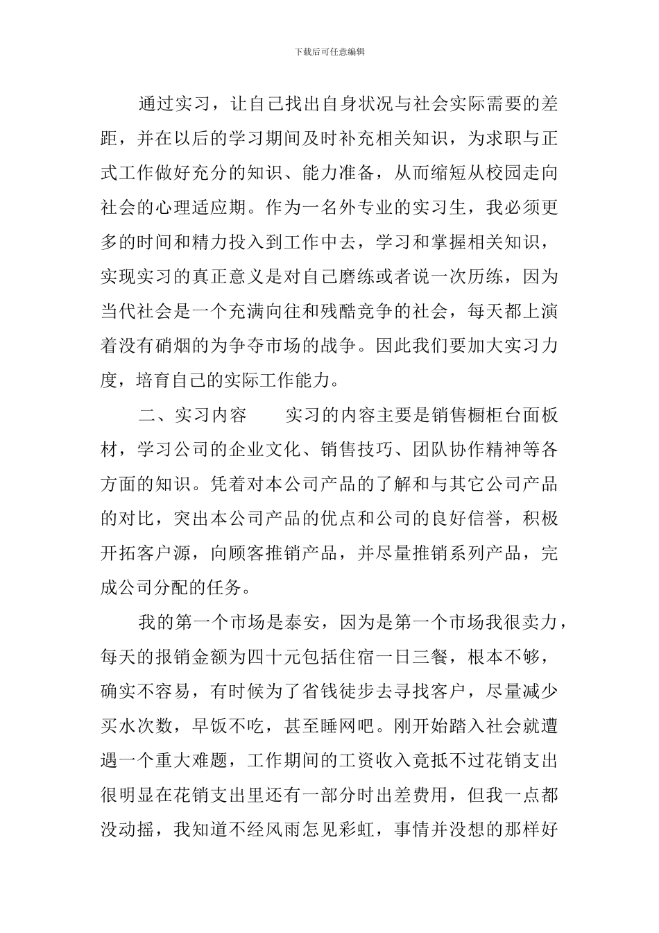 冶金专业毕业生实习报告范文_第2页