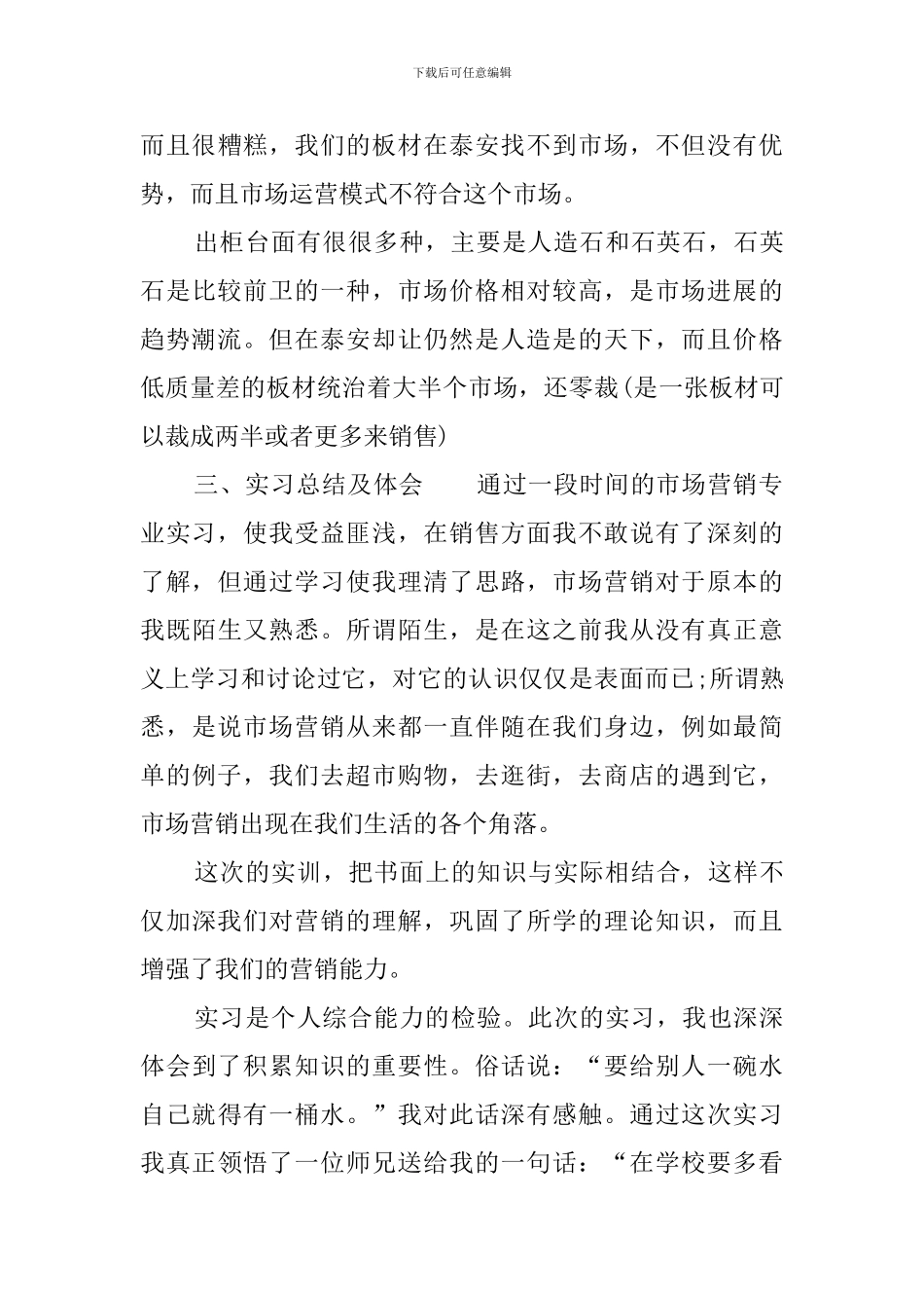 冶金专业毕业生实习报告范文_第3页