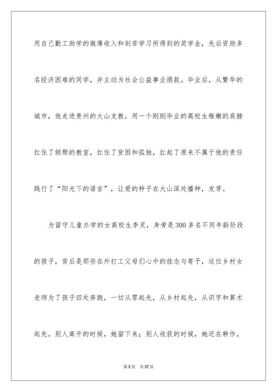 2024四有教师演讲稿_12_第3页