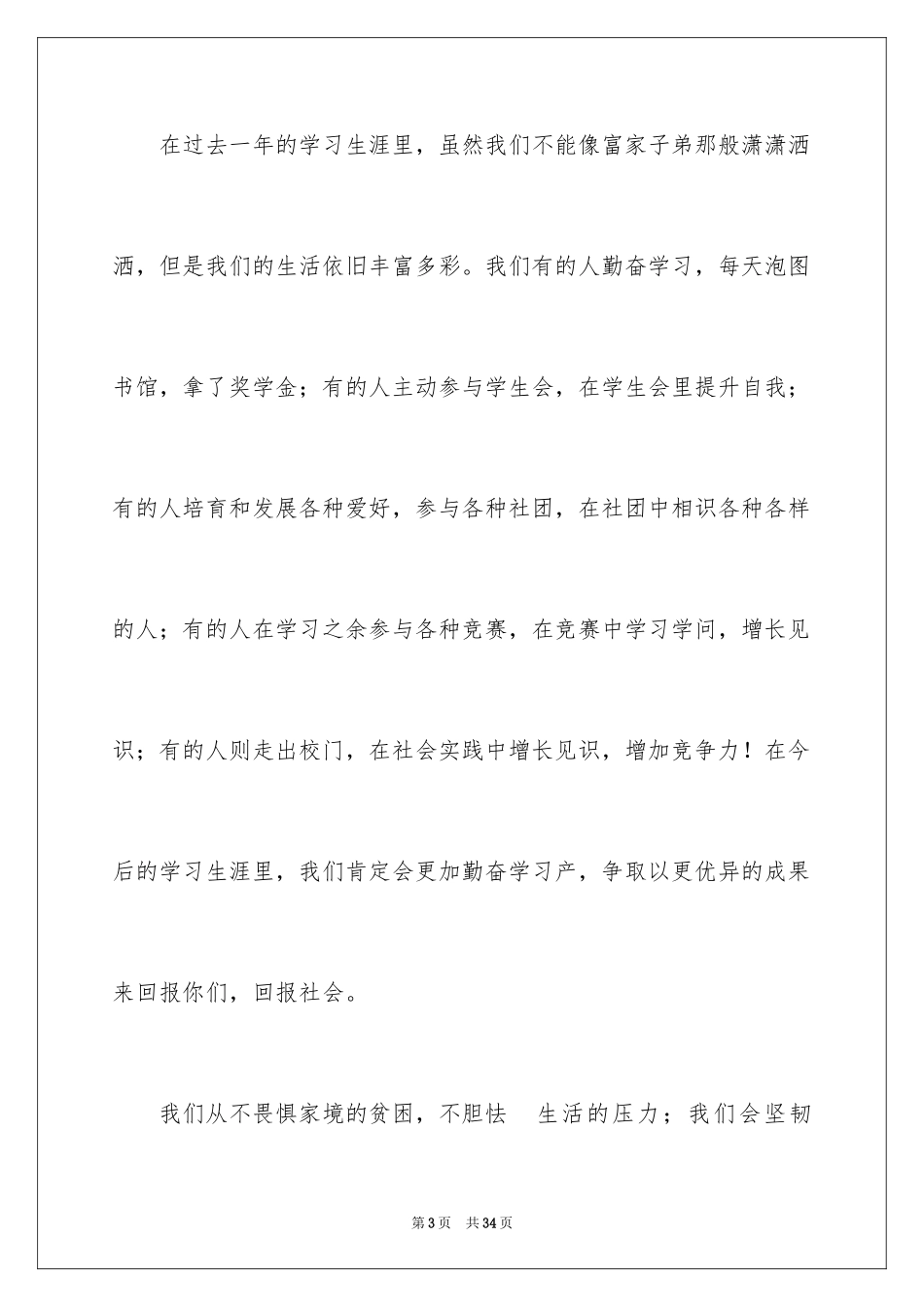 2024大学生感恩父母的演讲稿_第3页