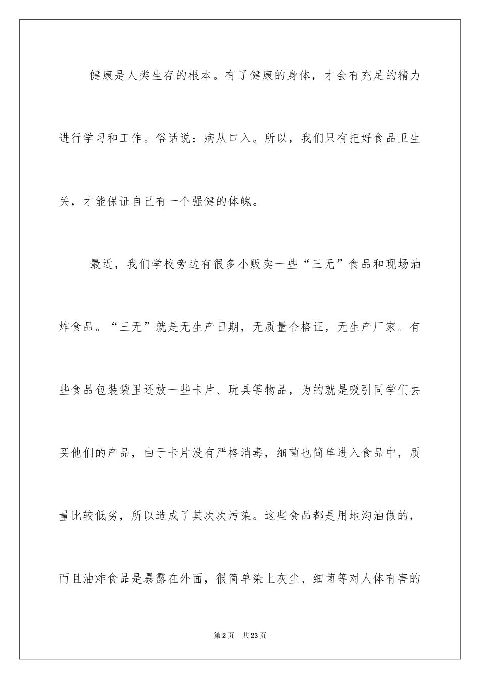 2024卫生的建议书_11_第2页