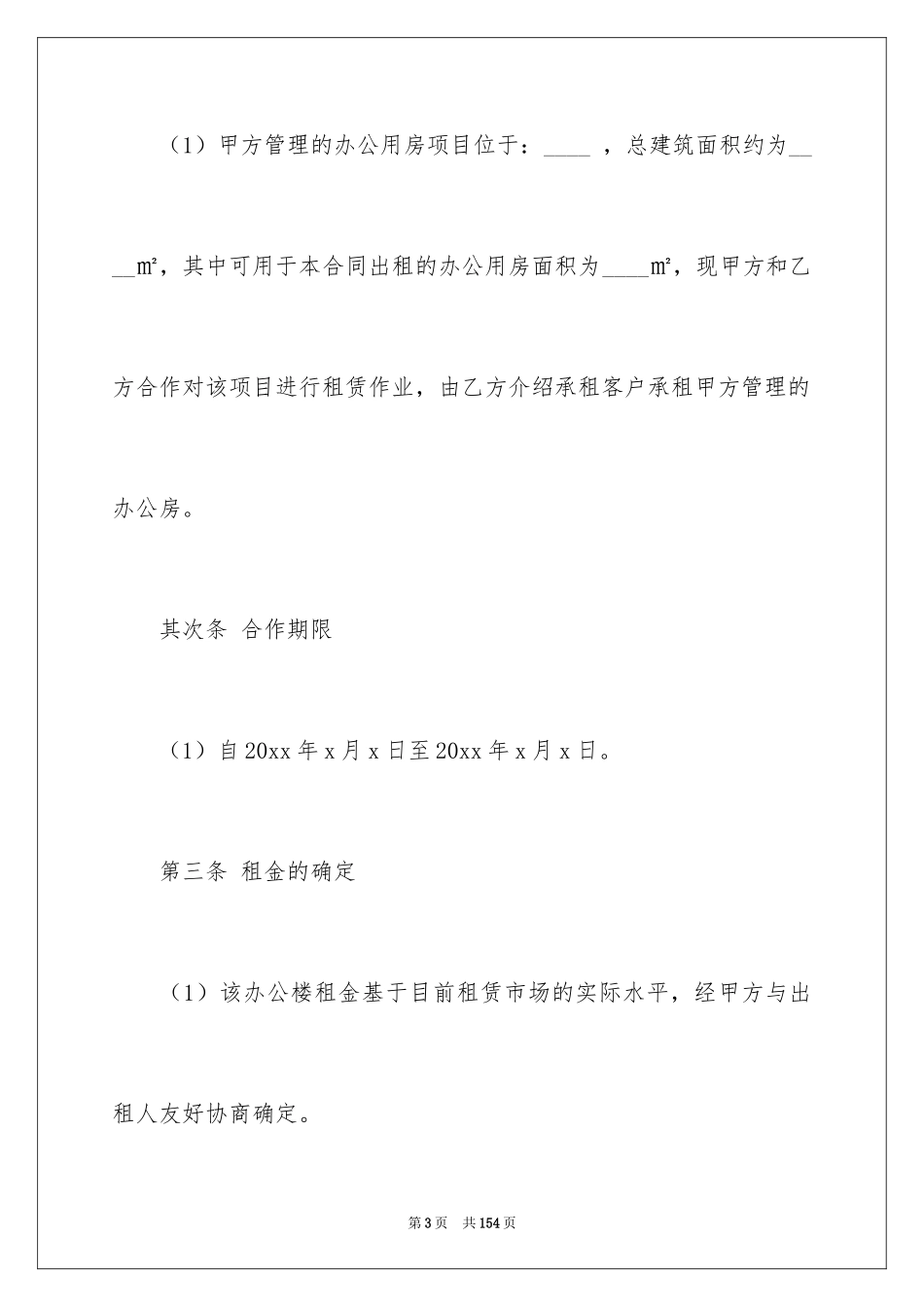 2024委托代理销售合同_3_第3页