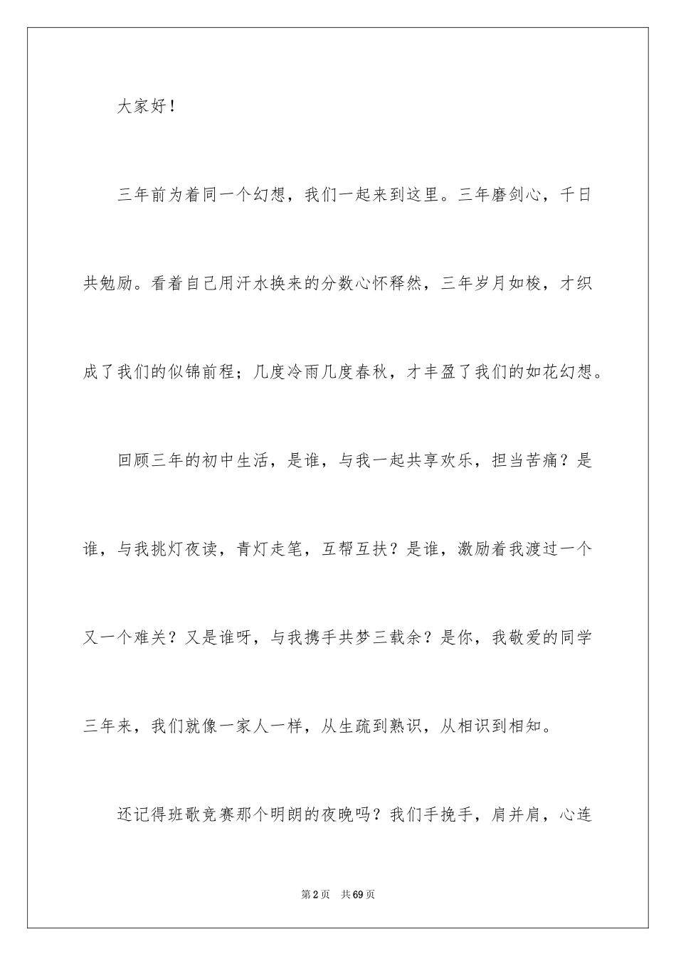 2024初三毕业典礼学生发言稿_3_第2页