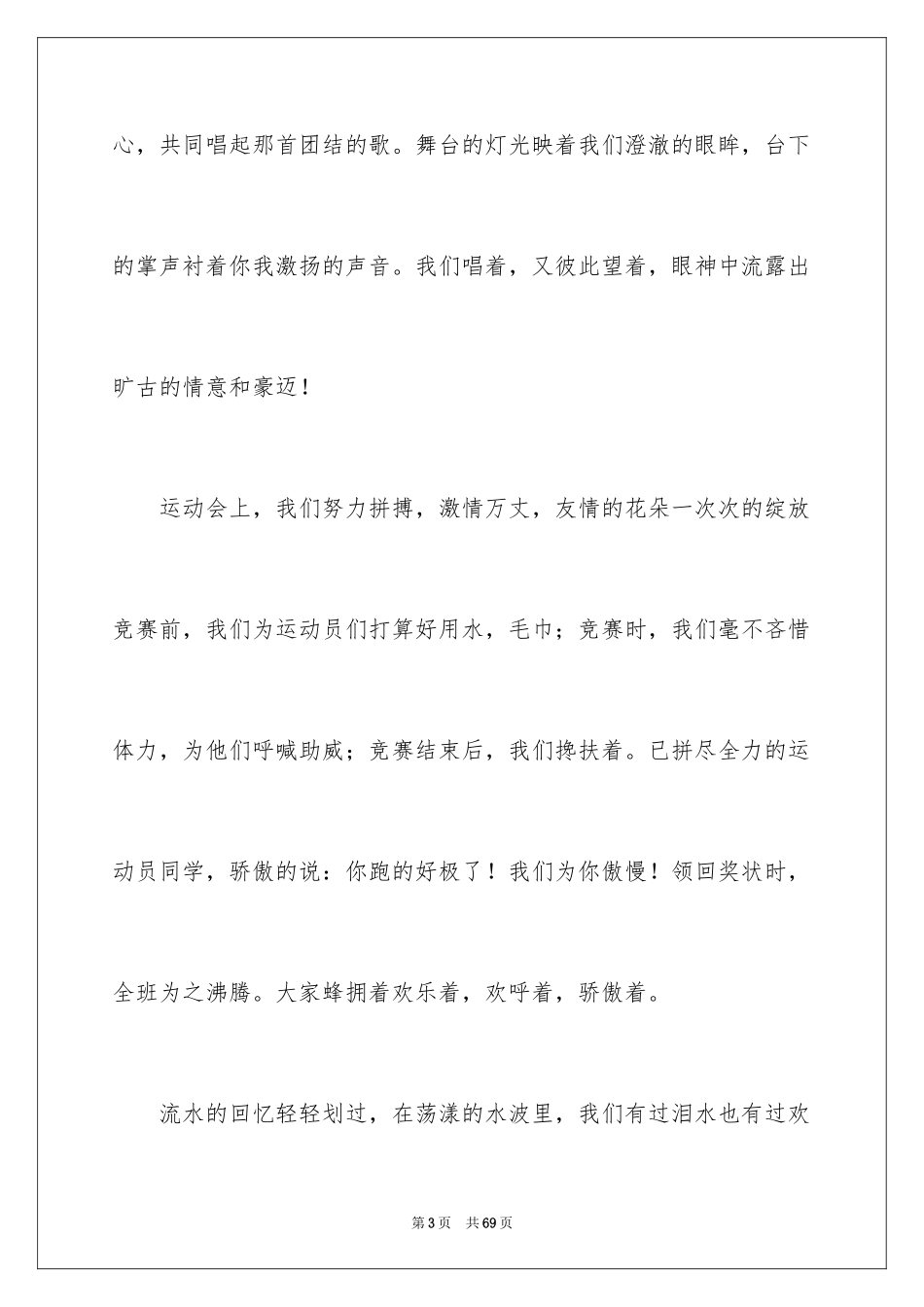 2024初三毕业典礼学生发言稿_3_第3页