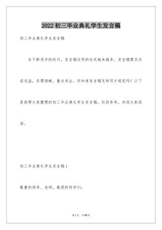 2024初三毕业典礼学生发言稿_3