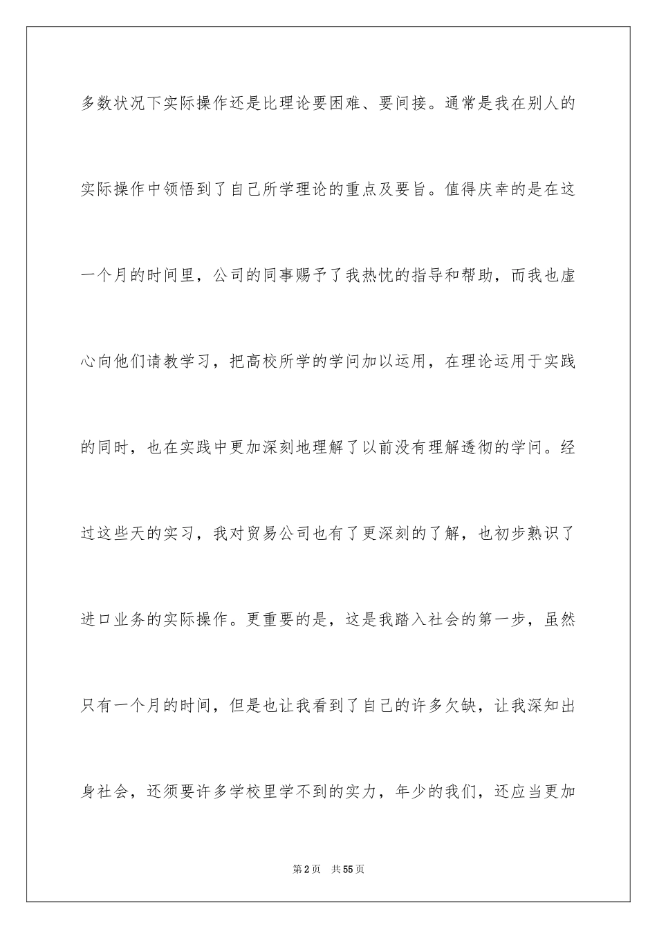 2024外贸公司实习报告_14_第2页