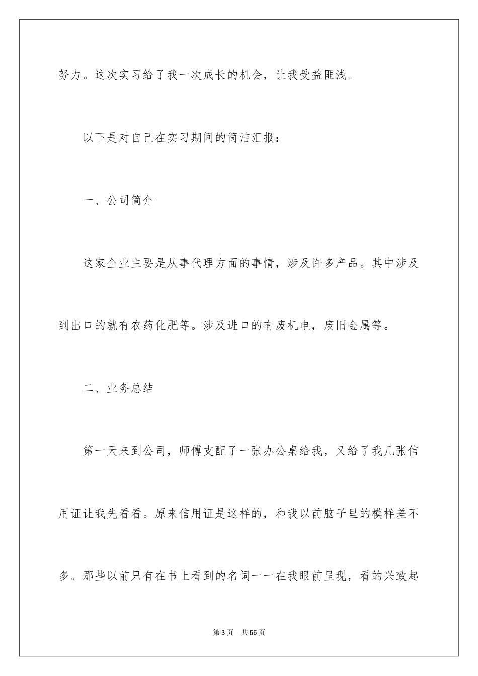 2024外贸公司实习报告_14_第3页