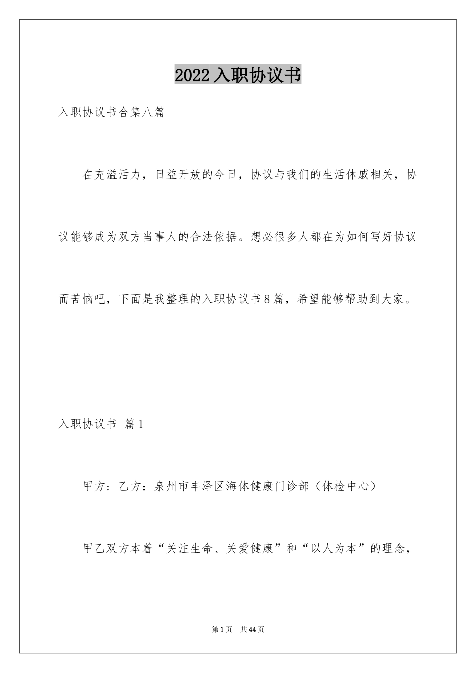 2024入职协议书_10_第1页
