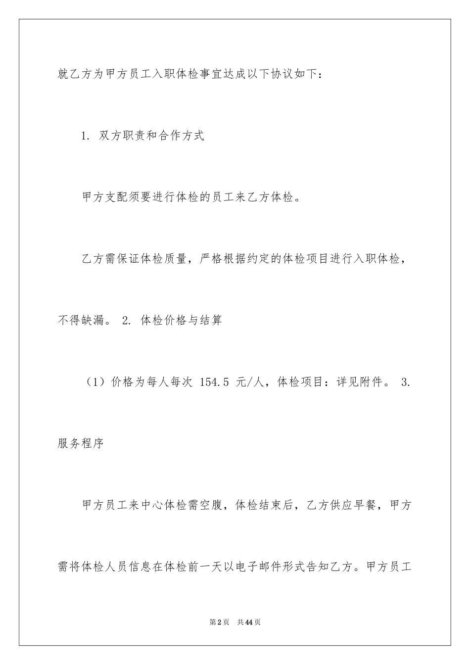 2024入职协议书_10_第2页