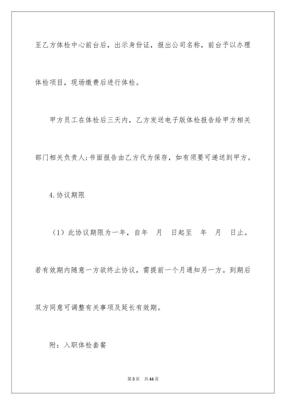 2024入职协议书_10_第3页