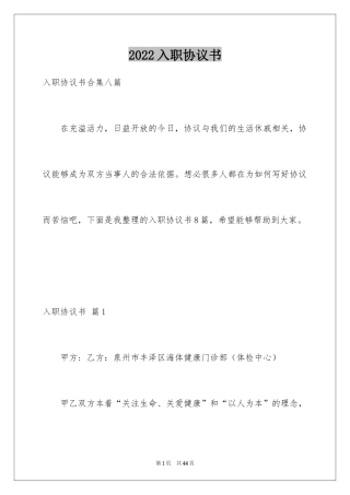 2024入职协议书_10