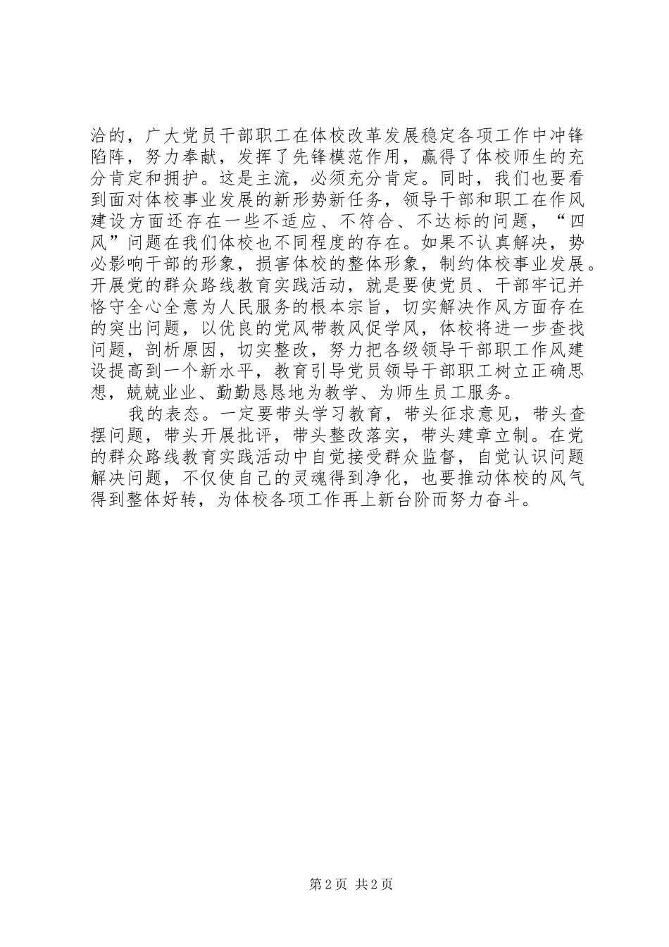 党的群众路线学习体会_第2页