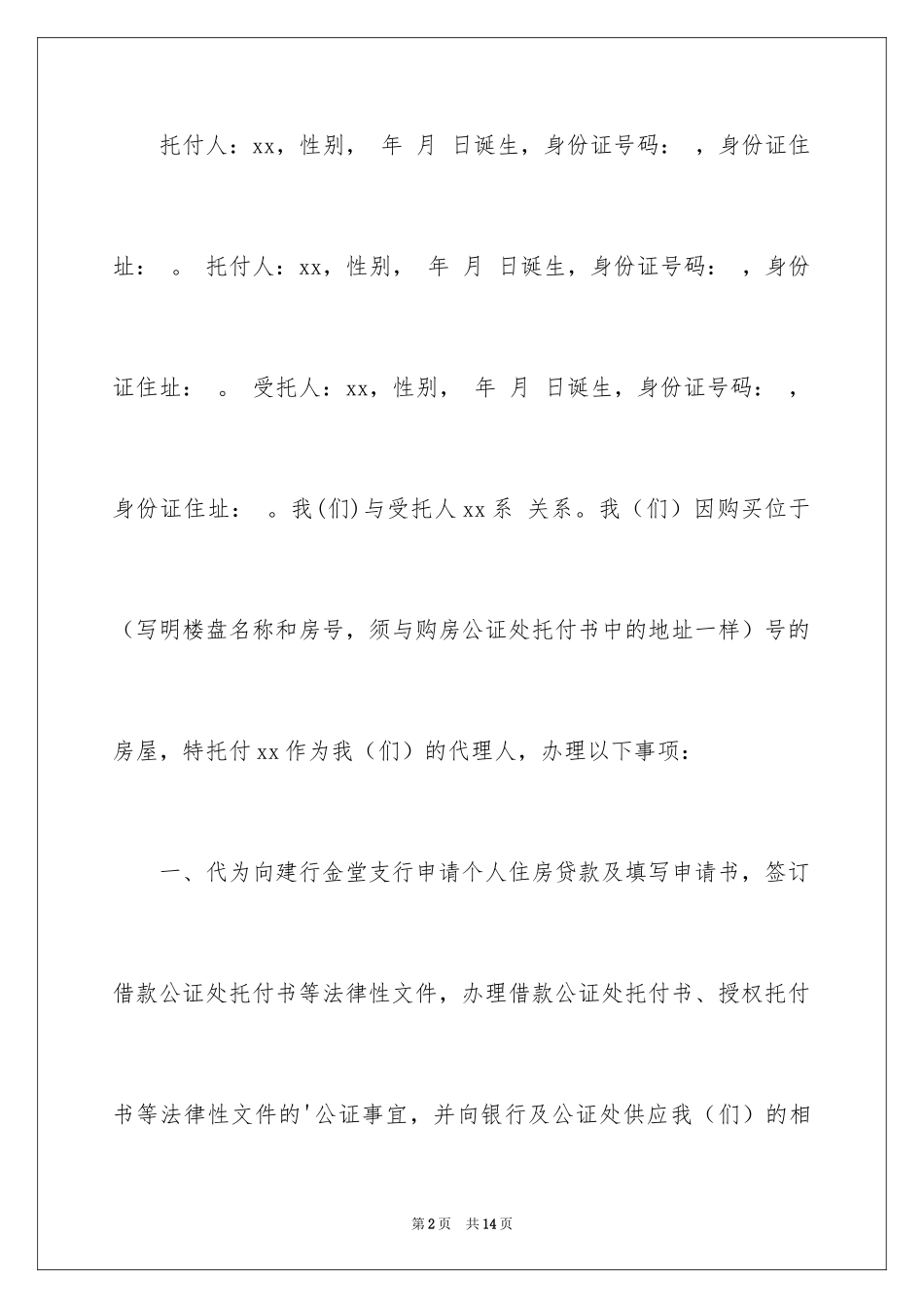 2024公证处委托书_58_第2页