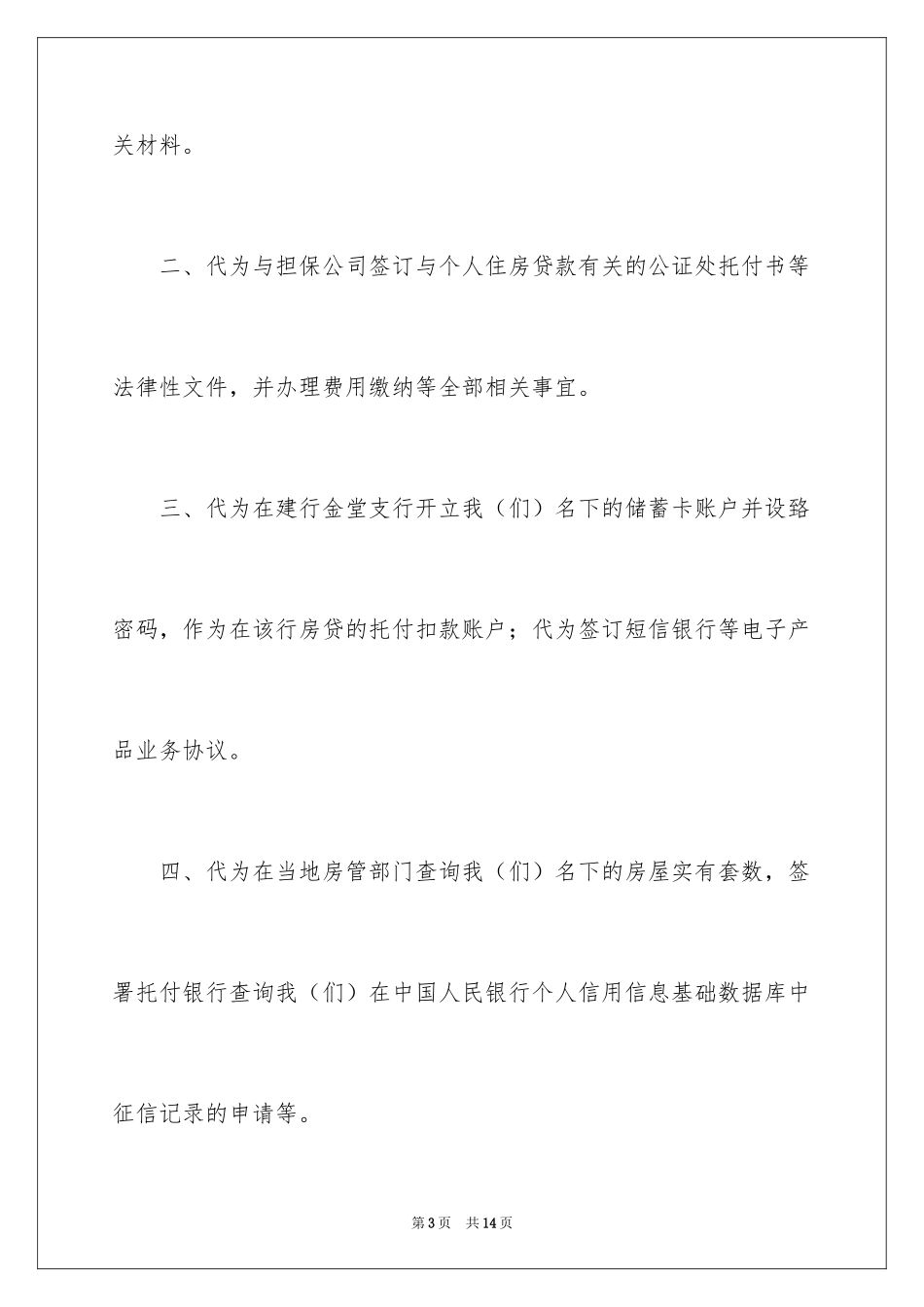 2024公证处委托书_58_第3页