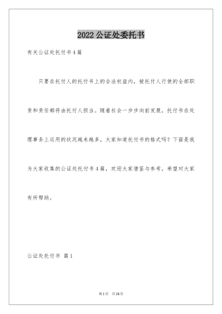 2024公证处委托书_58
