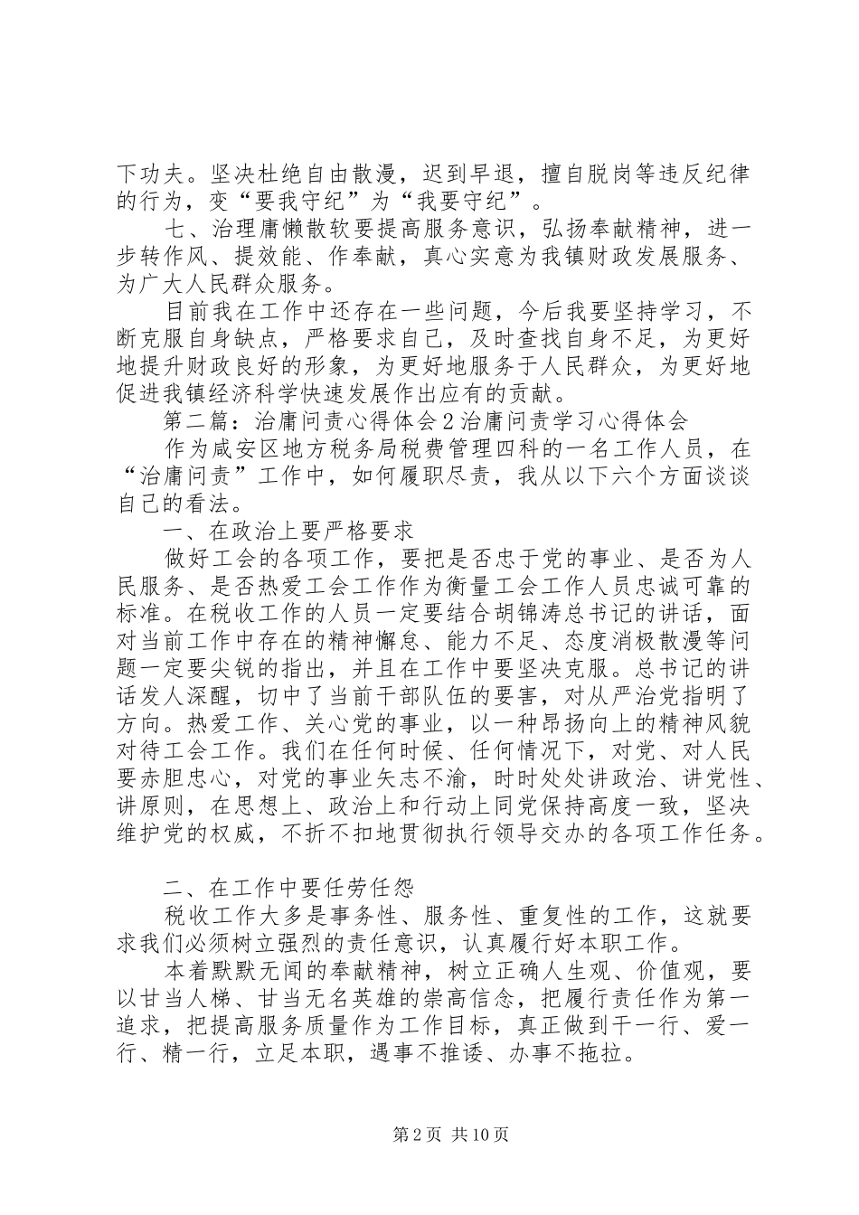治庸问责心得体会2_第2页
