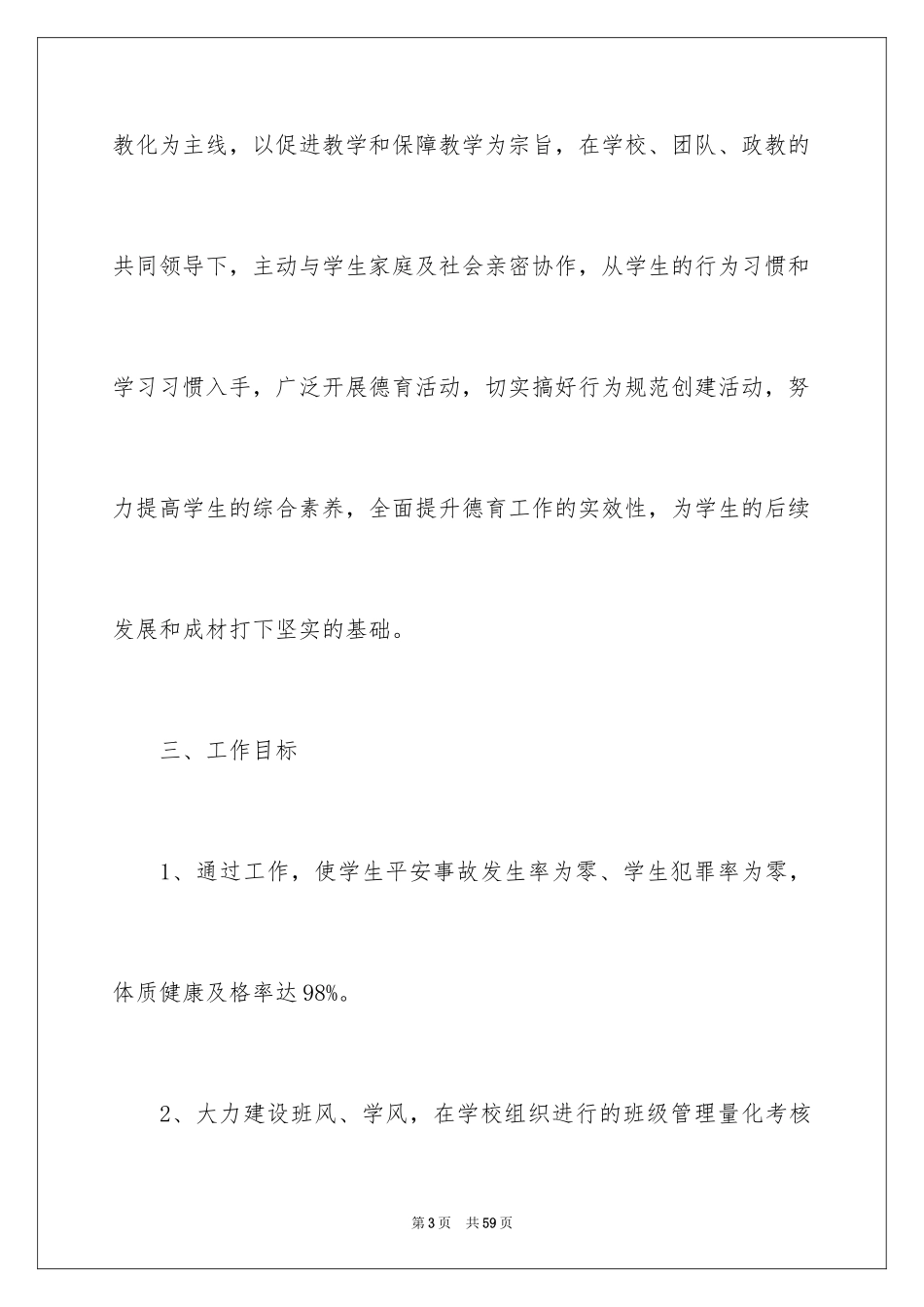 2024初一班主任新学期工作计划_2_第3页
