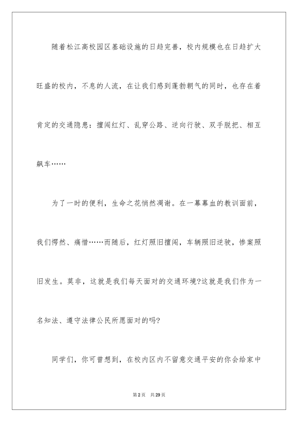 2024安全建议书_18_第2页