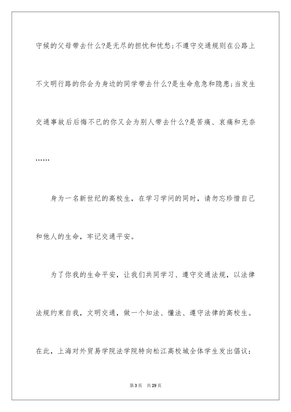 2024安全建议书_18_第3页