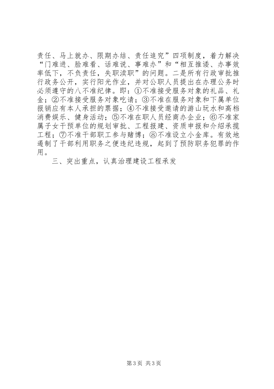 建设系统预防职务犯罪工作情况心得体会_第3页