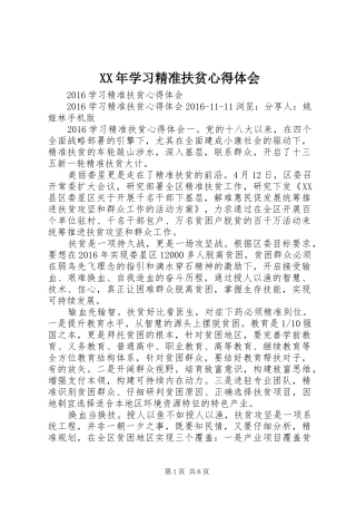 XX年学习精准扶贫心得体会