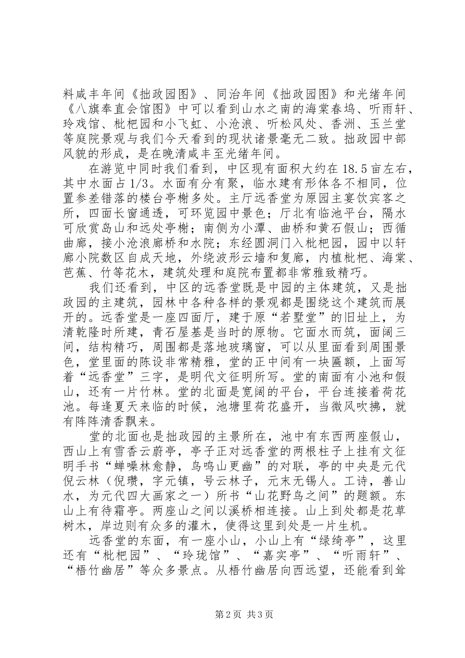 苏州旅游考察体会(2)_第2页