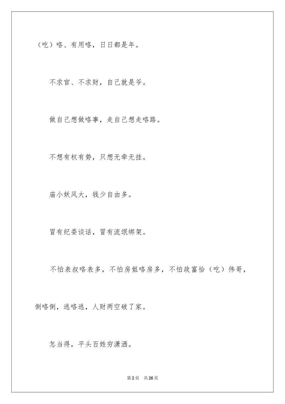 2024大年初一作文_312_第2页