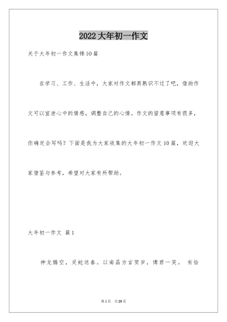 2024大年初一作文_312