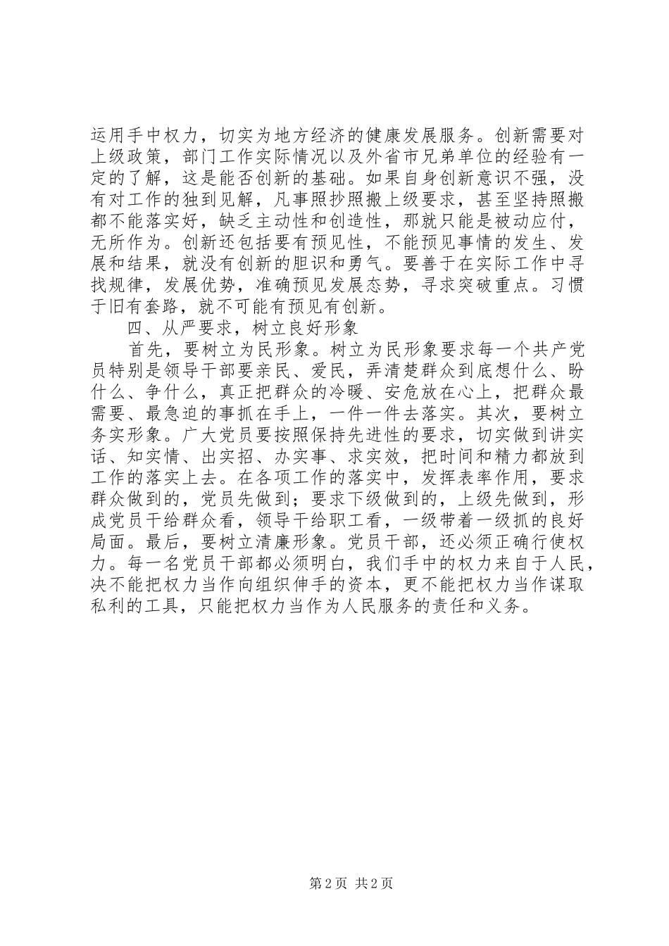 经检队长作风建设年心得体会_第2页
