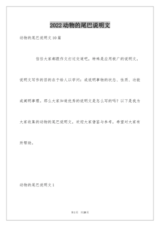 2024动物的尾巴说明文_5